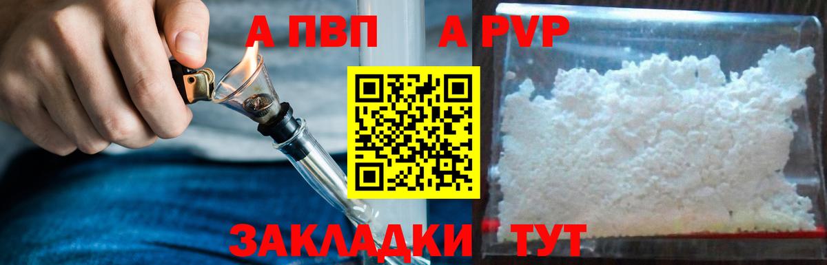 Alpha-PVP СК  Alfa_PVP крисы CK  дарнет шоп  Alpha-PVP  Вход с VPN  А ПВП кристаллы  Минусинск 