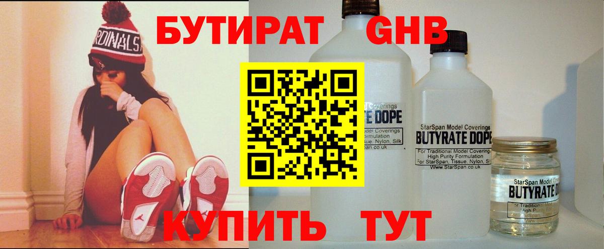 Минусинск  Бутират  Вход с VPN  БУТИРАТ жидкий экстази 
