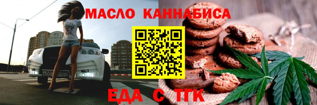 Минусинск  Cannafood конопля  Вход с VPN 