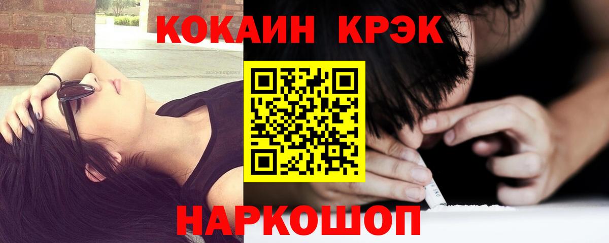 наркошоп  COCAIN  Минусинск  Вход с VPN  КОКАИН Эквадор 