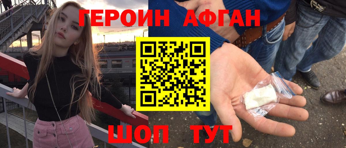 Героин VHQ  Вход с VPN  Героин  Минусинск 