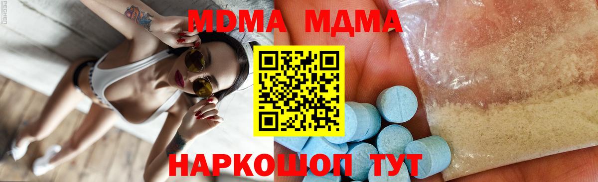 MDMA кристаллы  Вход с VPN  MDMA  МДМА Molly  Минусинск 
