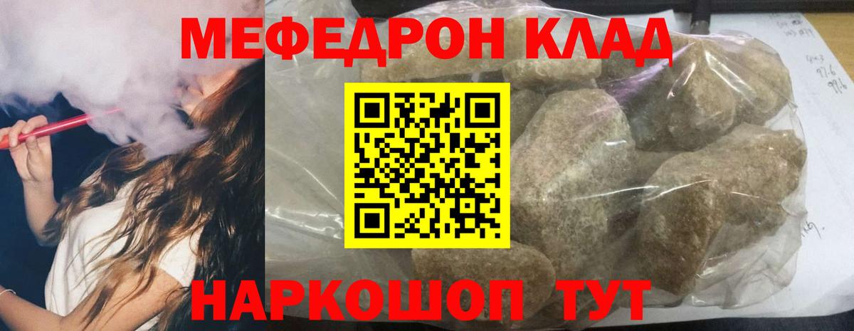 Мефедрон кристаллы Минусинск