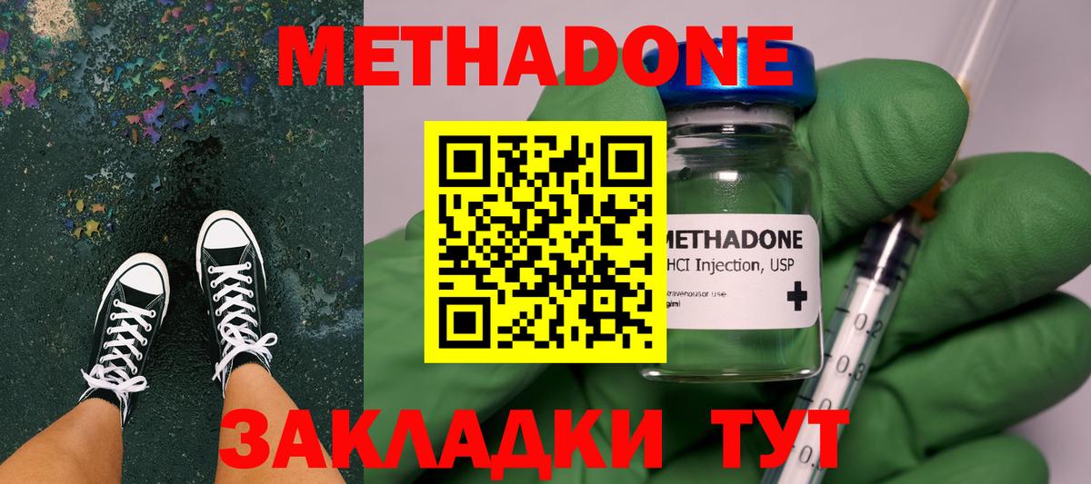 Метадон мёд Минусинск