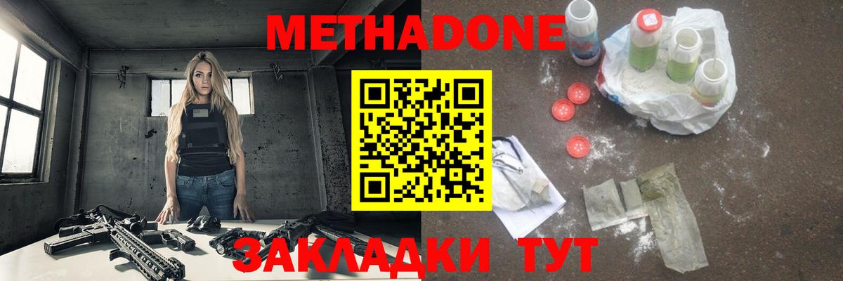 МЕТАДОН VHQ  МЕТАДОН мёд  Минусинск  Вход с VPN 