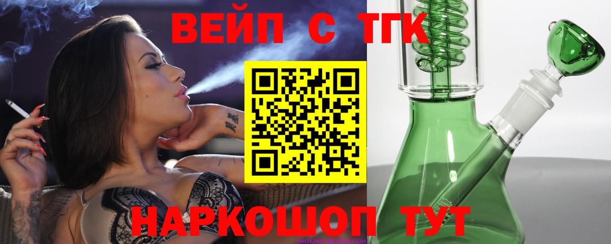 Дистиллят ТГК вейп  ТГК вейп  Минусинск  Вход с VPN 